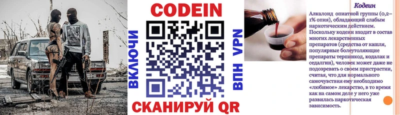 цены   Балтийск  Codein напиток Lean (лин) 